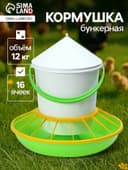 Кормушка бункерная для домашней птицы на 12 кг, пластик