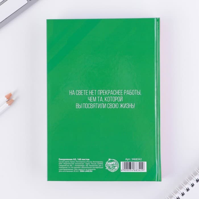 Ежедневник недатированный, А5, 160 л., твердая обложка «Ежедневник учителя»