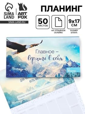 Планер с отрывными листами «Орел» 9.5×17.5 см, 50 л