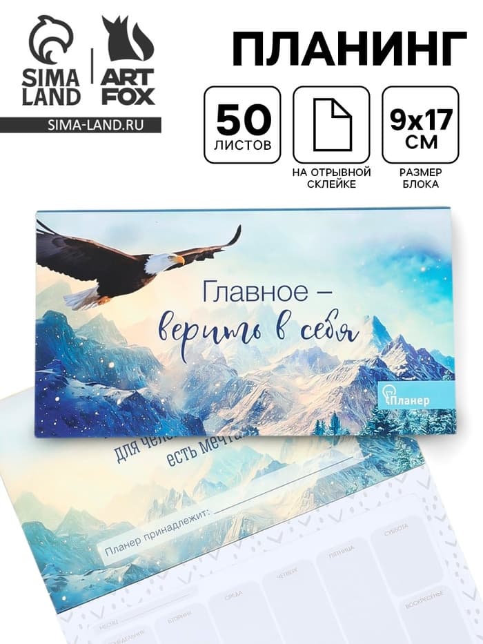Планер с отрывными листами «Орел» 9.5×17.5 см, 50 л