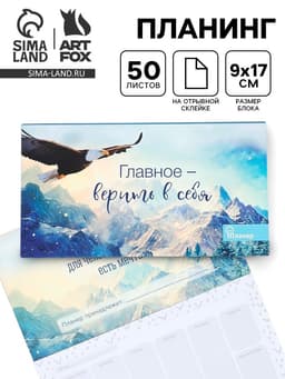 Планер с отрывными листами «Орел» 9.5×17.5 см, 50 л