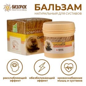 Бальзам для суставов «Бобровая струя», целебный Алтай, 50 мл