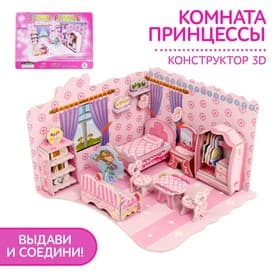 Конструктор 3D «Комната принцессы»