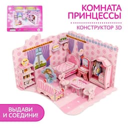 Конструктор 3D «Комната принцессы»