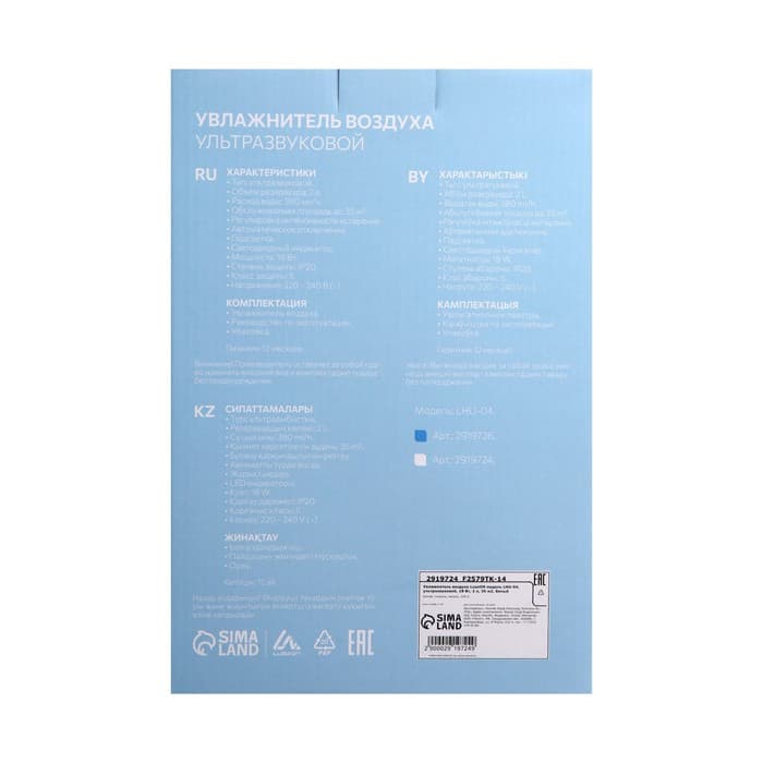 Увлажнитель воздуха Luazon LHU-04, ультразвуковой, 18 Вт, 2 л, 35 м², белый