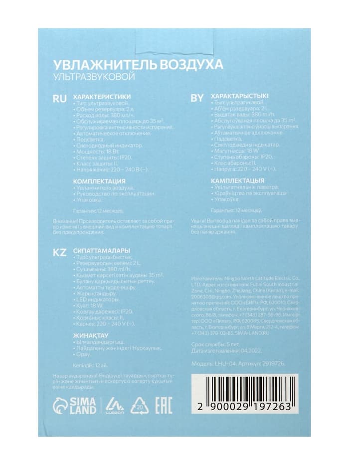 Увлажнитель воздуха Luazon LHU-04, ультразвуковой, 2 л, 35 м², бело-голубой