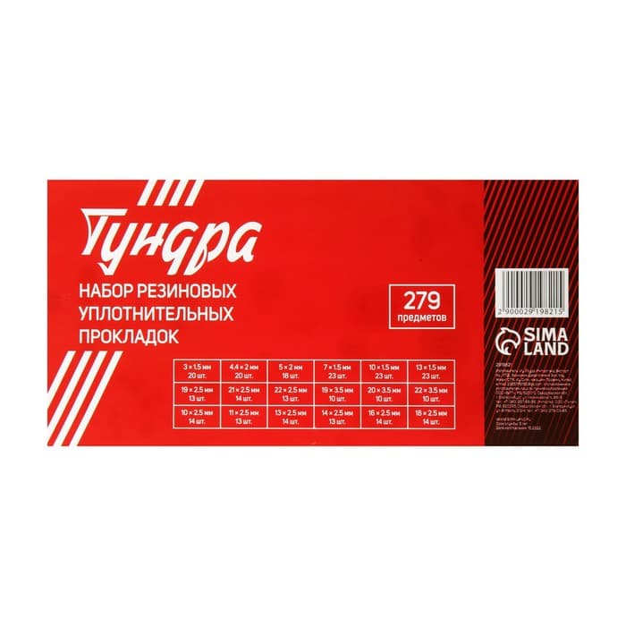 Набор резиновых уплотнительных прокладок ТУНДРА krep, 279 предметов