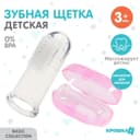 Прорезыватель - массажер Крошка Я 3 в 1, детский в контейнере, на палец, силиконовый от 3 мес., розовый