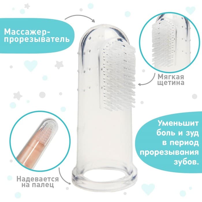 Прорезыватель - массажер Крошка Я 3 в 1, детский в контейнере, на палец, силиконовый от 3 мес.