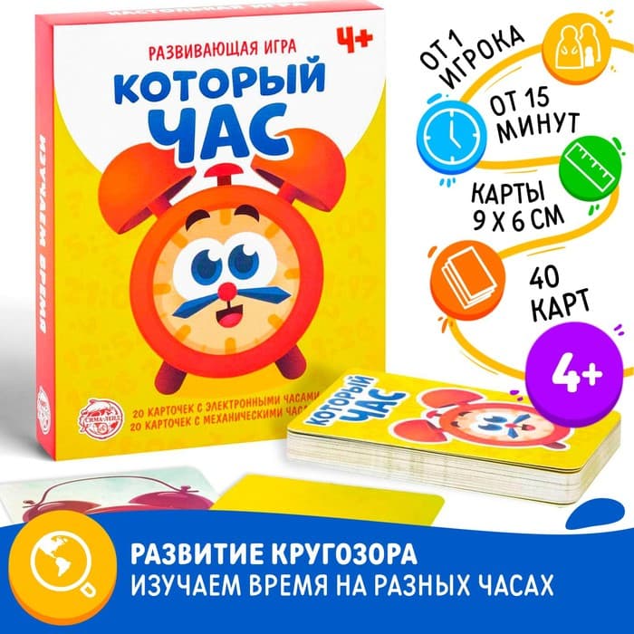 Настольная игра «Который час», развивающая, 40 карточек, 4+