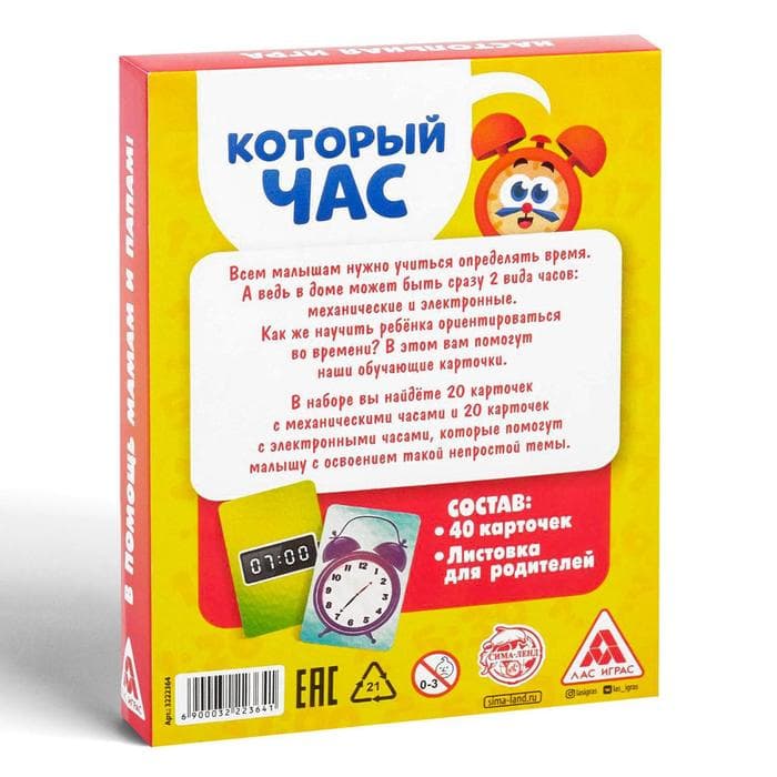 Настольная игра «Который час», развивающая, 40 карточек, 4+