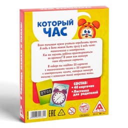 Настольная игра «Который час», развивающая, 40 карточек, 4+