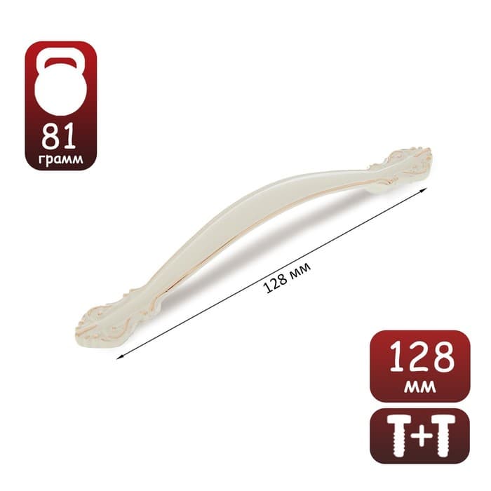 Ручка-скоба мебельная РС201, м/о 128 мм, белая, с золотой вставкой