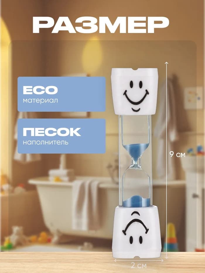 Часы песочные «Зубик», на 3 минуты, 9×2.1 см, синие