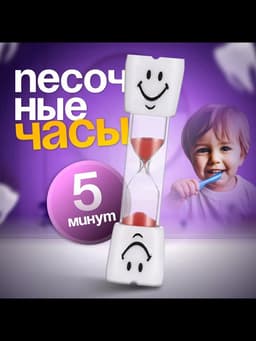 Часы песочные «Зубик», на 5 минут, 9×2.1 см, красные