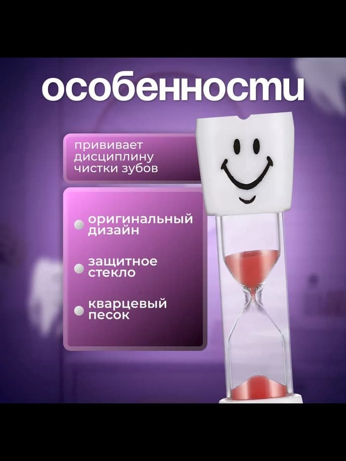 Часы песочные «Зубик», на 5 минут, 9×2.1 см, красные