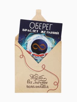 Браслет-оберег «Красная нить», бесконечность, цвет серебро, d=8 см