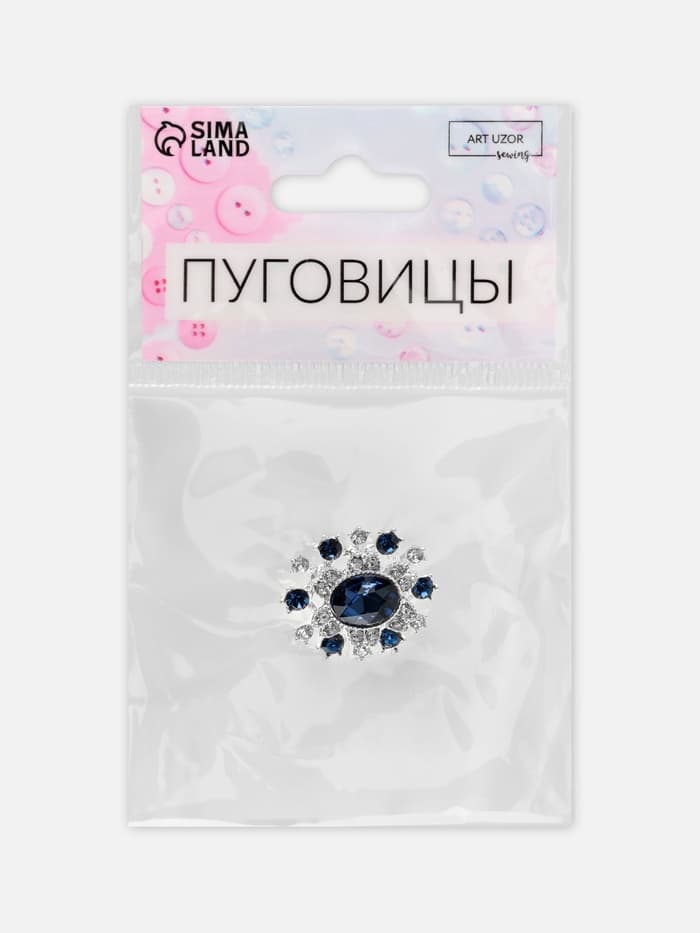Пуговица декоративная, 22×20 мм, синяя