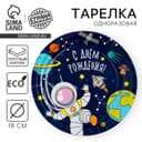 Тарелка одноразовая бумажная «Космос»