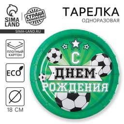 Тарелка одноразовая бумажная «Мячи»