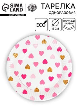 Тарелка одноразовая бумажная «Сердца»