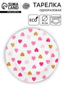 Тарелка одноразовая бумажная «Сердца»