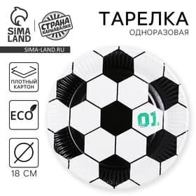 Тарелка одноразовая бумажная «Футбол»