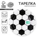 Тарелка одноразовая бумажная «Футбол»