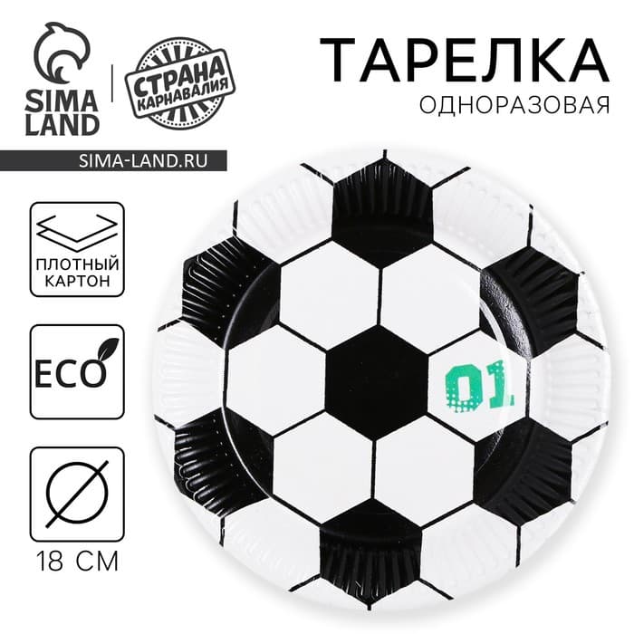 Тарелка одноразовая бумажная «Футбол»