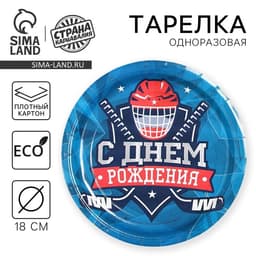 Тарелка одноразовая бумажная «Хоккей»