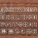Набор форм для печенья «Алфавит», 30 шт., 13×10×2 см, белый
