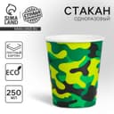 Стакан одноразовый бумажный «Военная», 250 мл