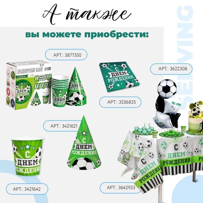 Стакан одноразовый бумажный «Мячи», 250 мл