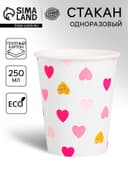 Стакан одноразовый бумажный «Сердца», 250 мл