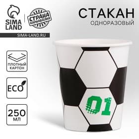 Стакан одноразовый бумажный «Футбол», 250 мл