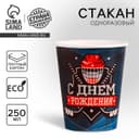 Стакан одноразовый бумажный «Хоккей», 250 мл