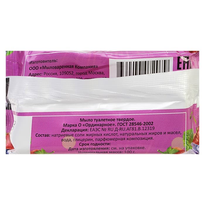 Мыло туалетное «Ароматное», Ягодное, 100 г