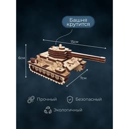 Конструктор деревянный 3д модель «Танк», 42 детали
