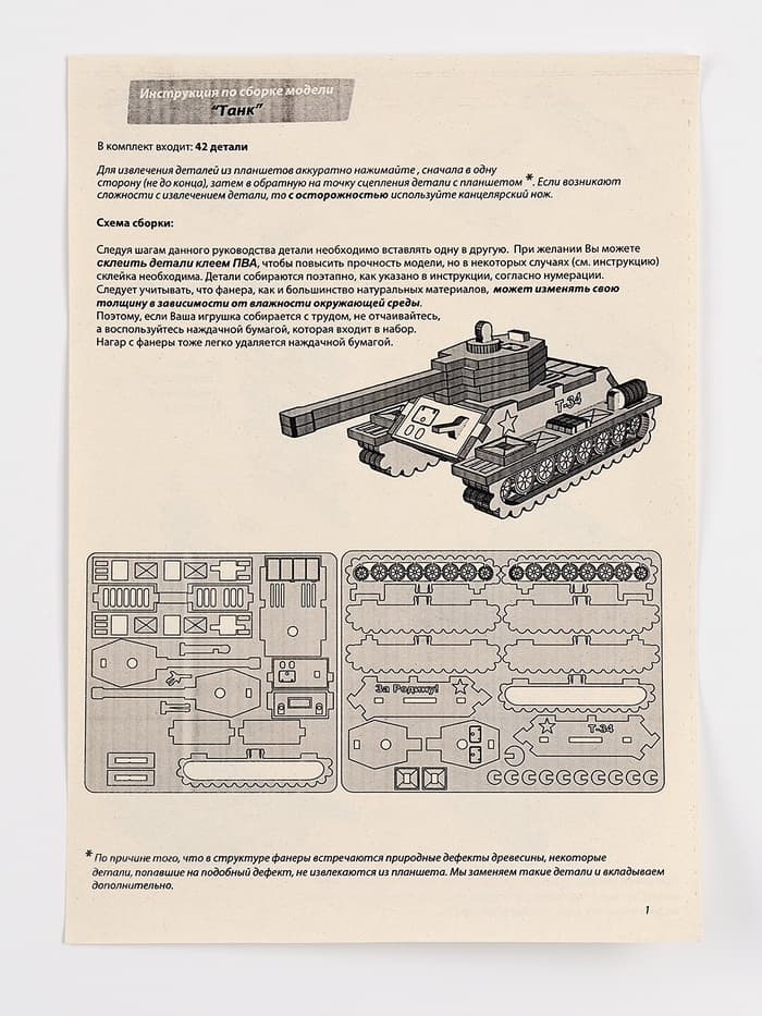 Конструктор деревянный 3д модель «Танк», 42 детали