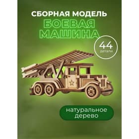 Конструктор деревянный 3д модель Альтаир «Боевая машина. Катюша», 44 детали