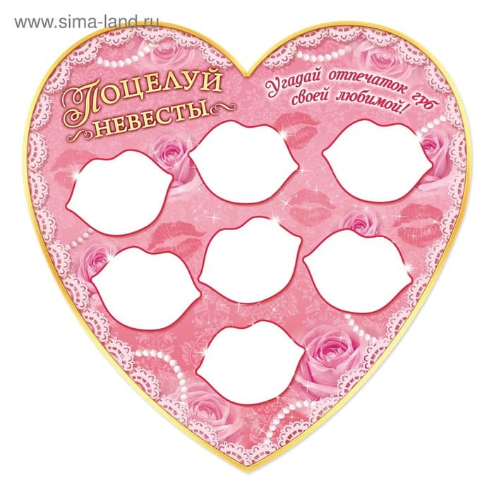 Набор для проведения свадебного выкупа «Вместе навсегда»