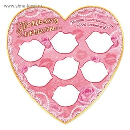 Набор для проведения свадебного выкупа «Вместе навсегда»