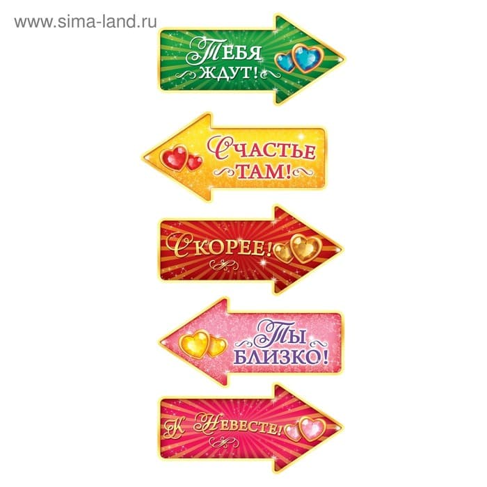 Набор для проведения свадебного выкупа «Вместе навсегда»