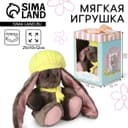 Мягкая игрушка «Li путешественница», заяц, 25 см