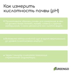 Измеритель кислотности почвы Greengo