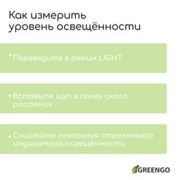 Измеритель почвы 3 в 1: для влажности, кислотности, освещённости, цвет МИКС, Greengo