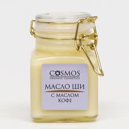 Масло ши с маслом кофе Cosmos, 100 мл.