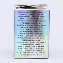 Масло ши с маслом арганы, 100 мл