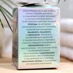 Масло ши с маслом арганы, 100 мл