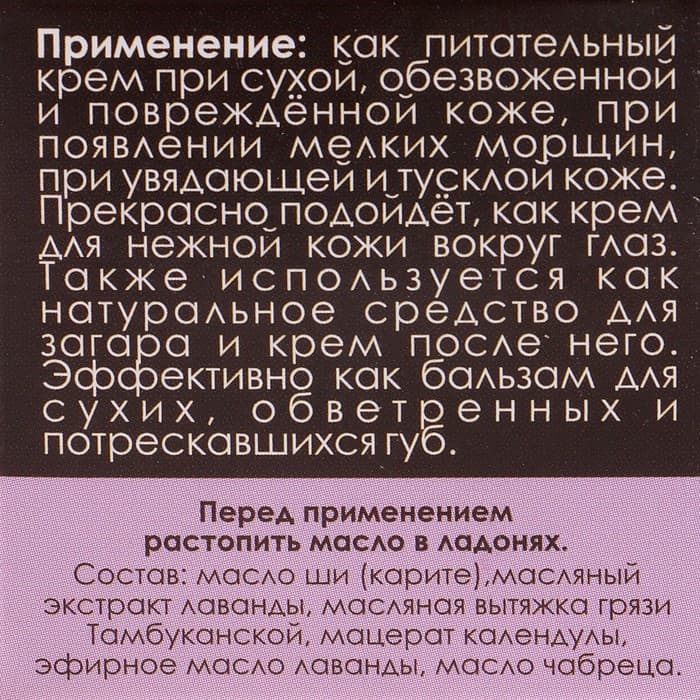 Масло Ши «Бизорюк» с маслом лаванды для чувствительной кожи, 28 мл.